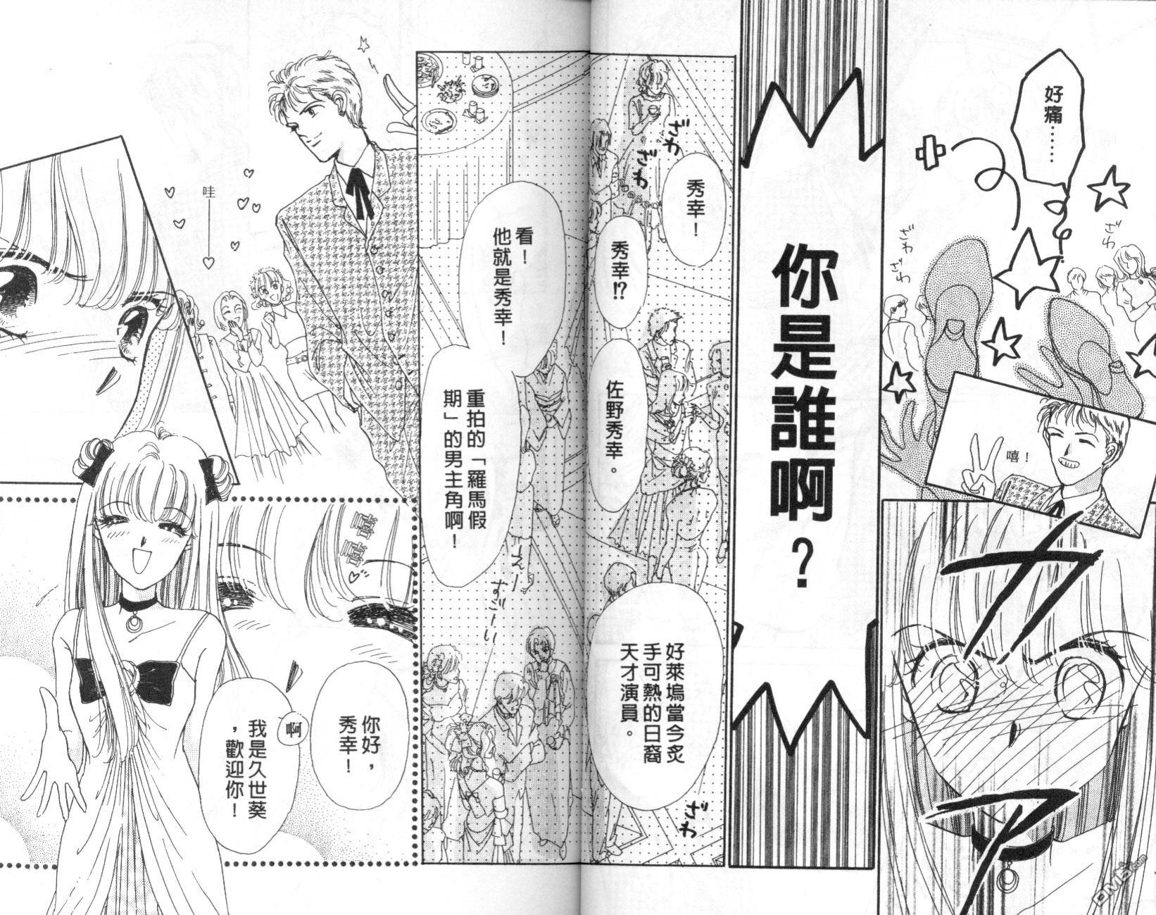 明星少女梦 第5卷 第69页