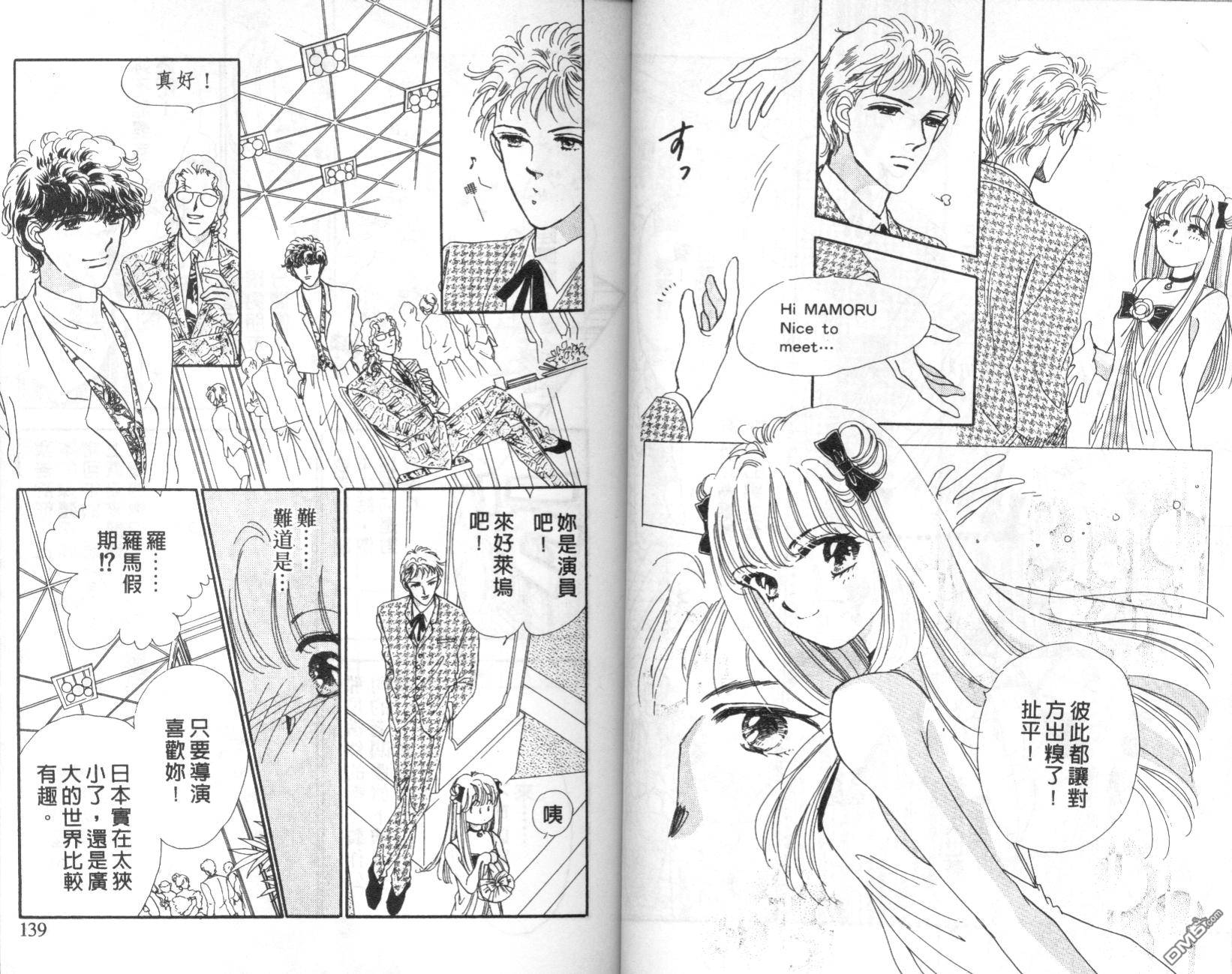 明星少女梦 第5卷 第70页