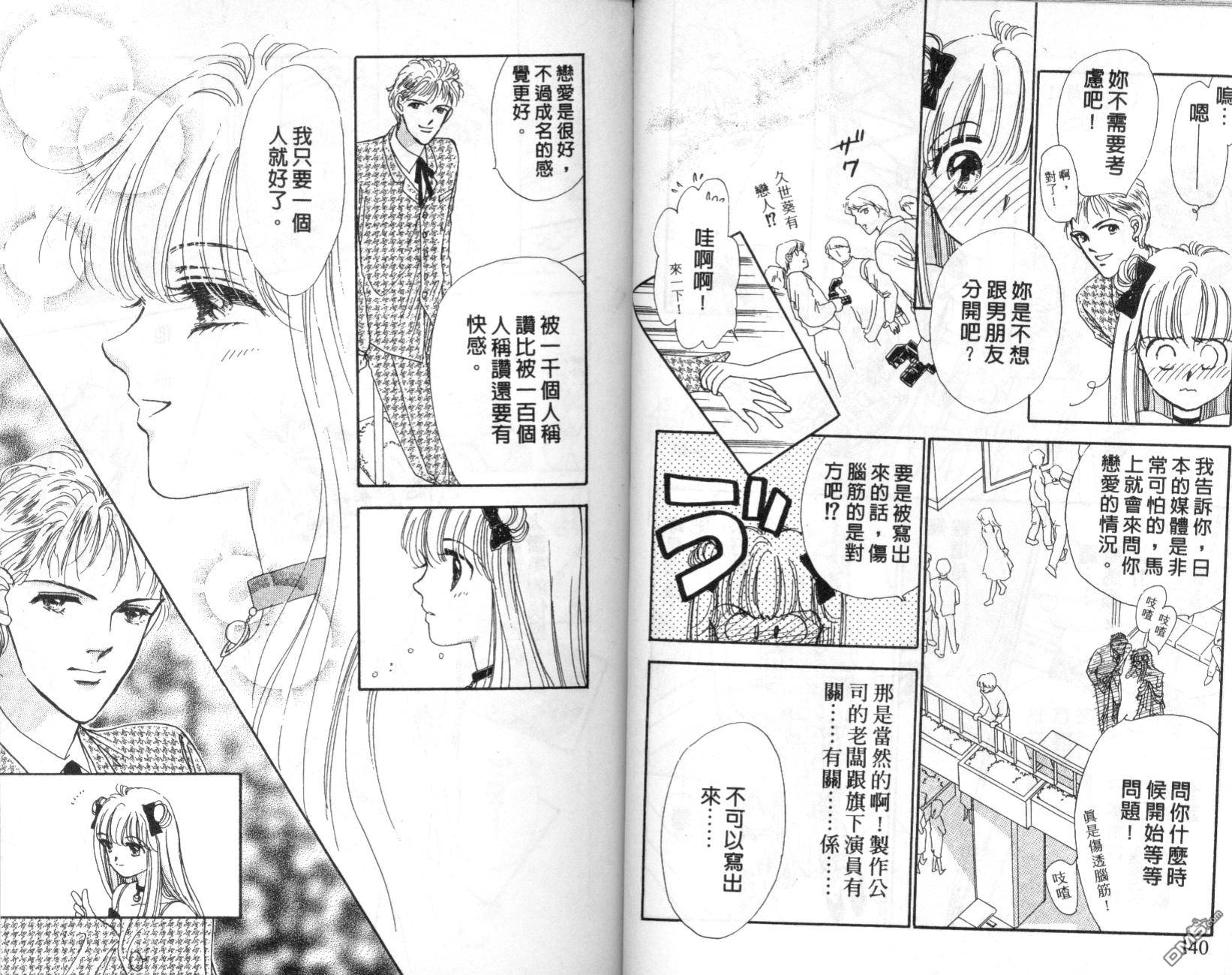 明星少女梦 第5卷 第71页