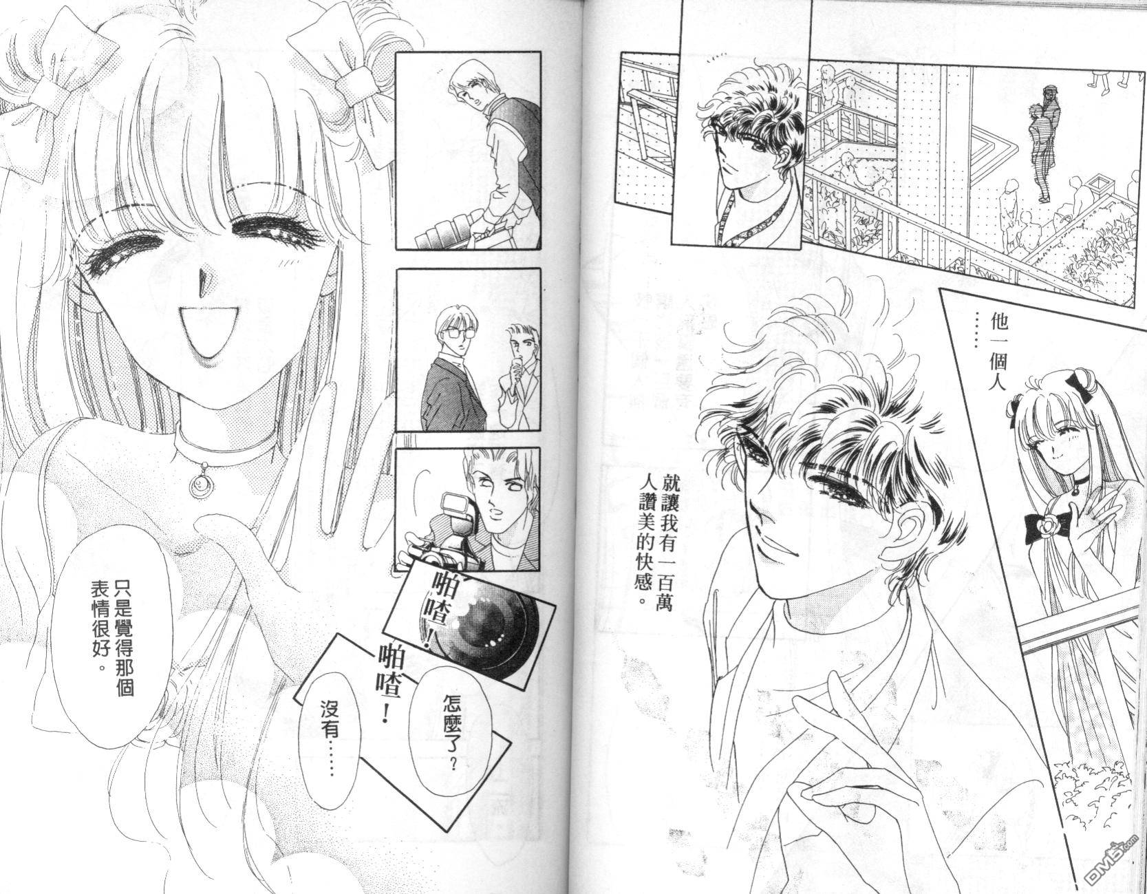 明星少女梦 第5卷 第72页