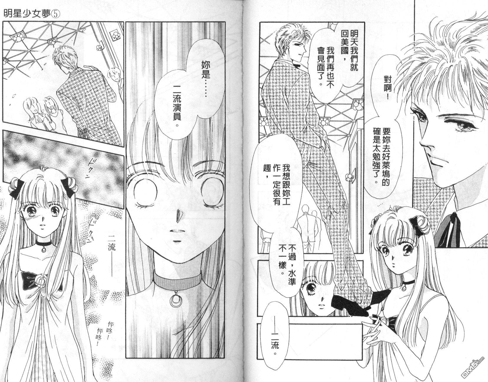 明星少女梦 第5卷 第73页