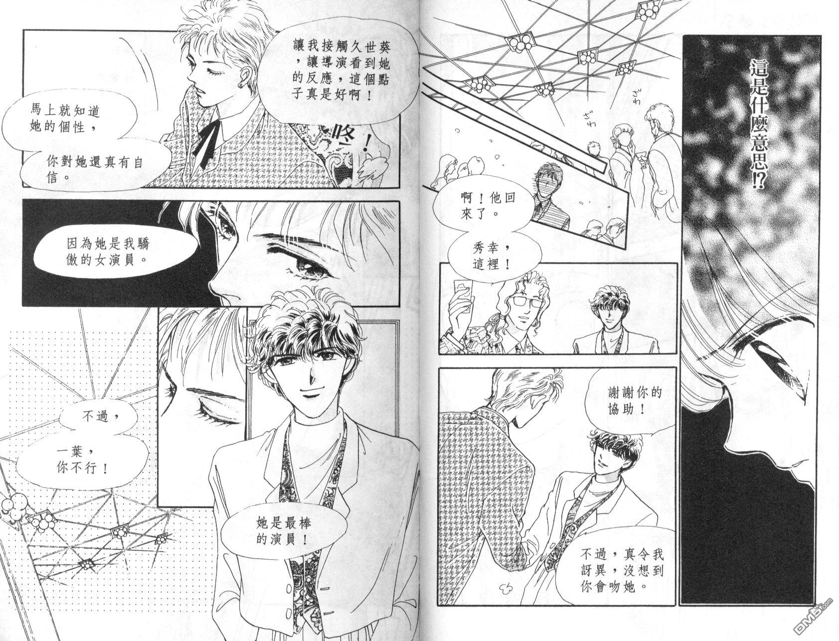 明星少女梦 第5卷 第74页