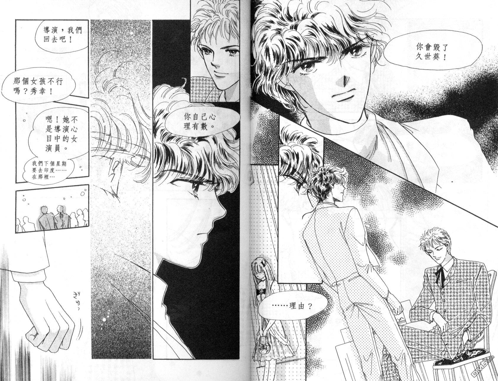 明星少女梦 第5卷 第75页