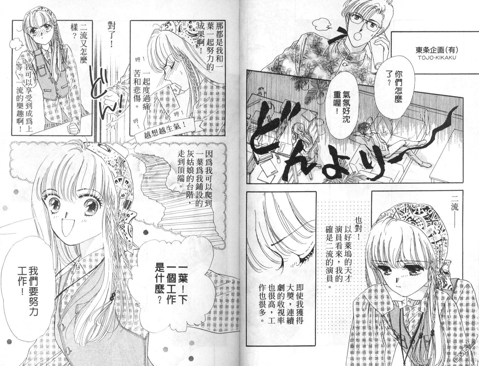 明星少女梦 第5卷 第76页