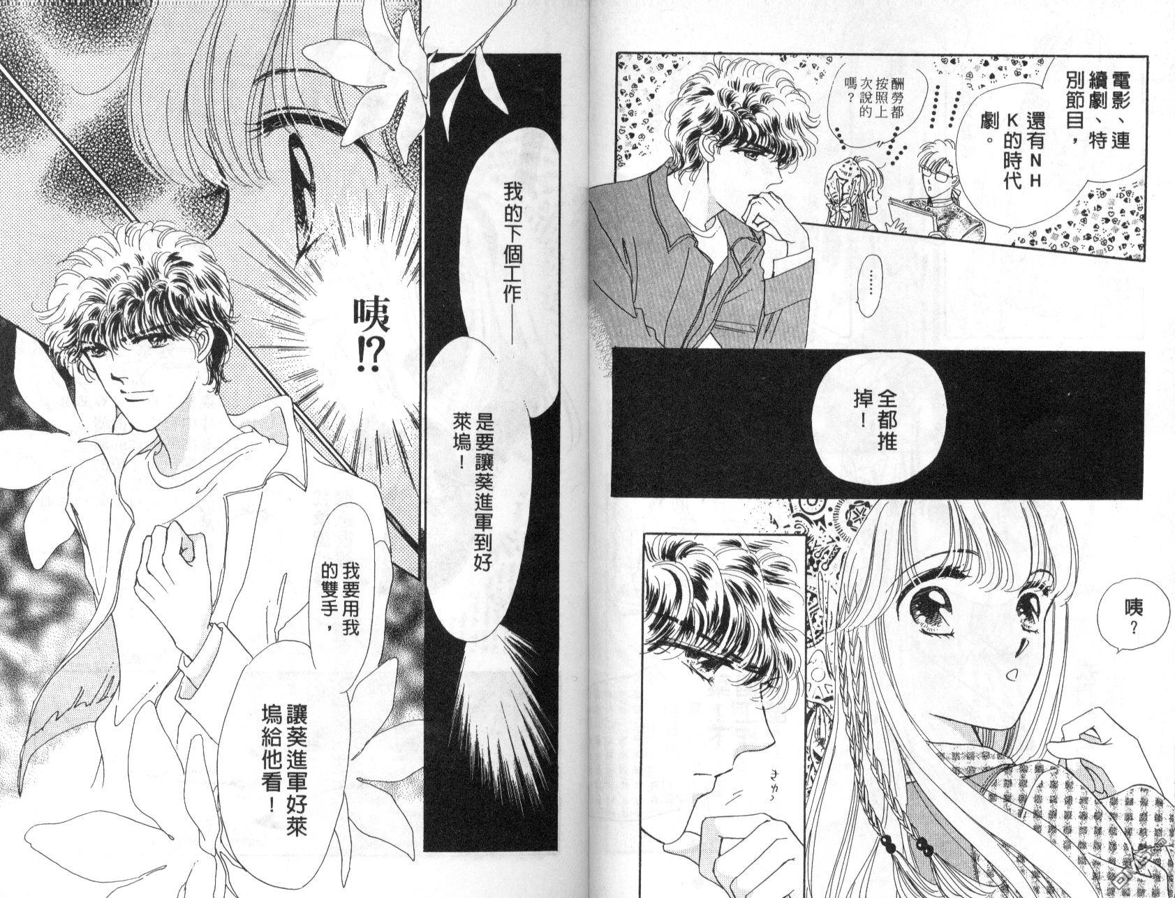 明星少女梦 第5卷 第77页