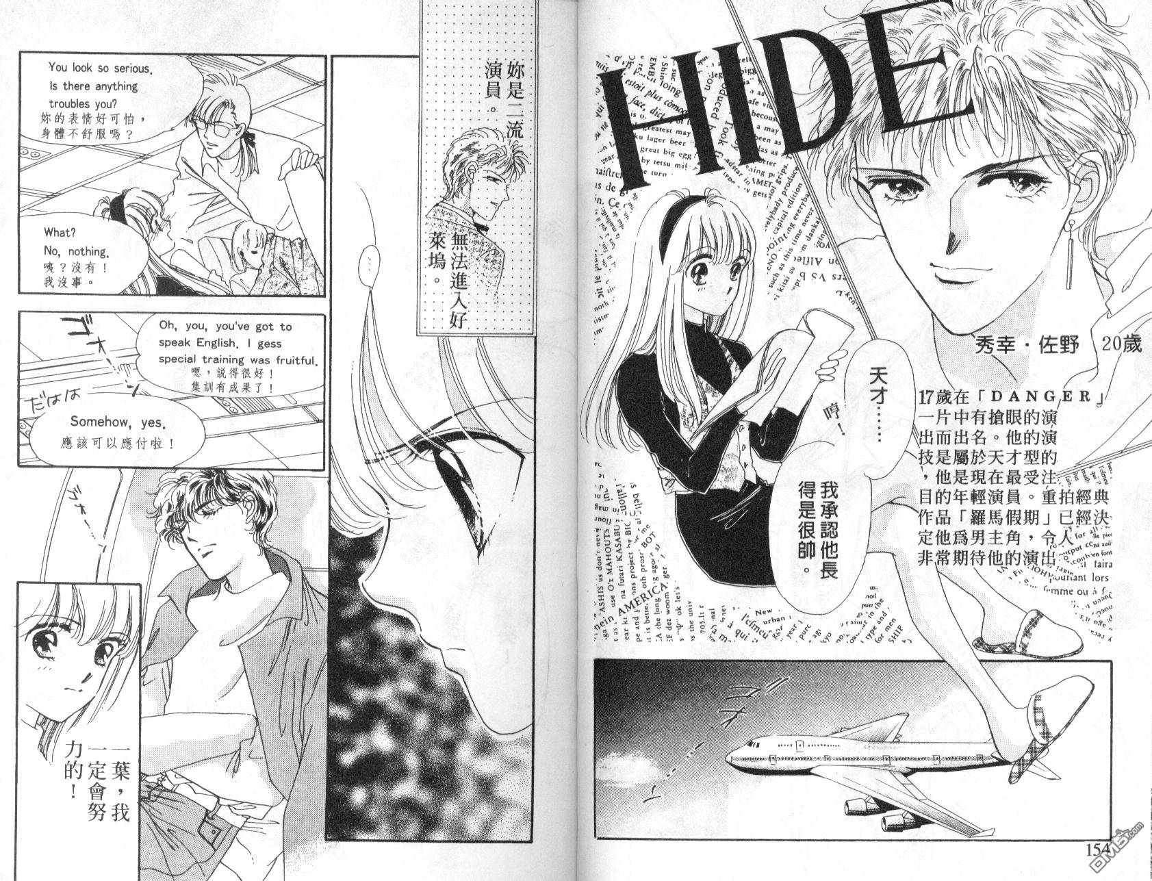 明星少女梦 第5卷 第78页