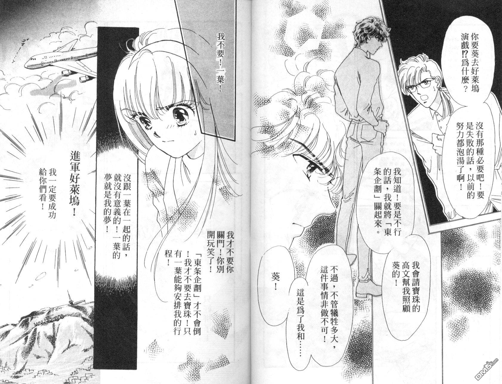 明星少女梦 第5卷 第79页