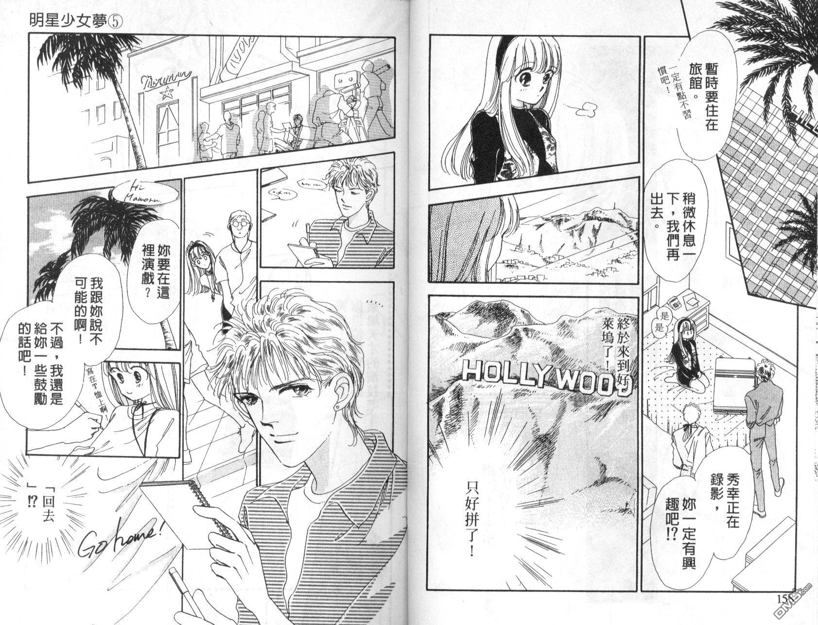 明星少女梦 第5卷 第80页