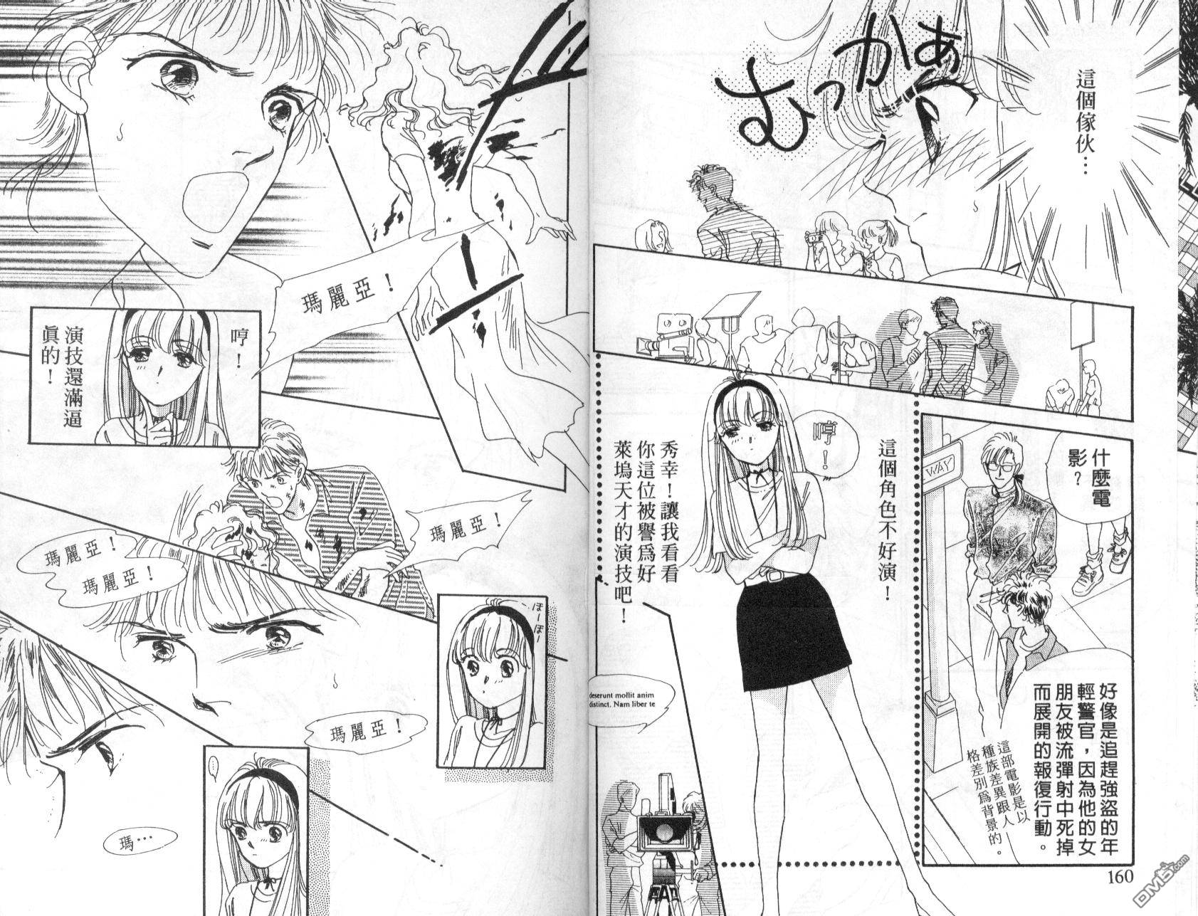 明星少女梦 第5卷 第81页