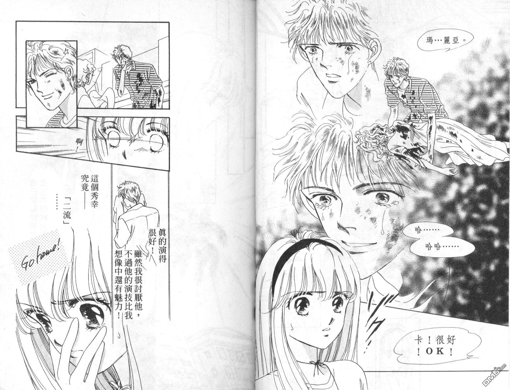 明星少女梦 第5卷 第82页