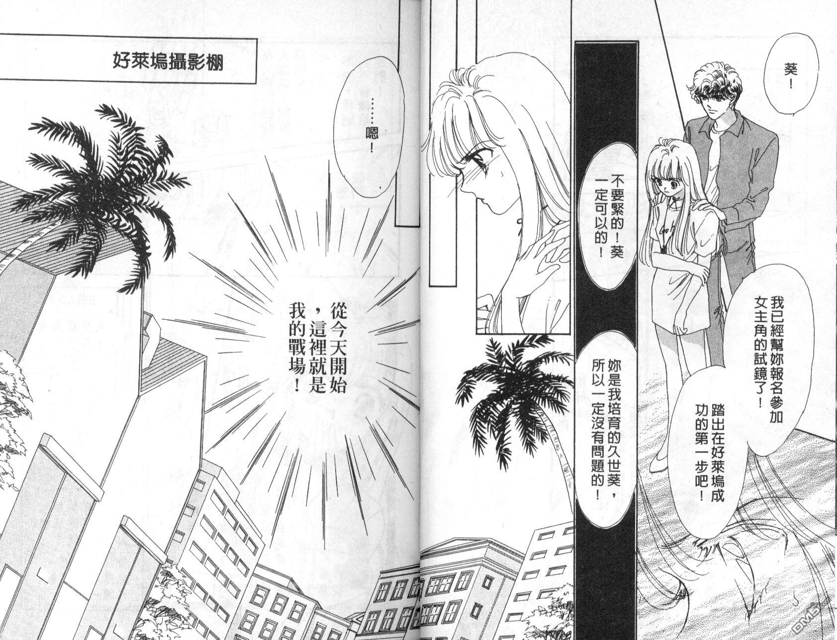 明星少女梦 第5卷 第83页