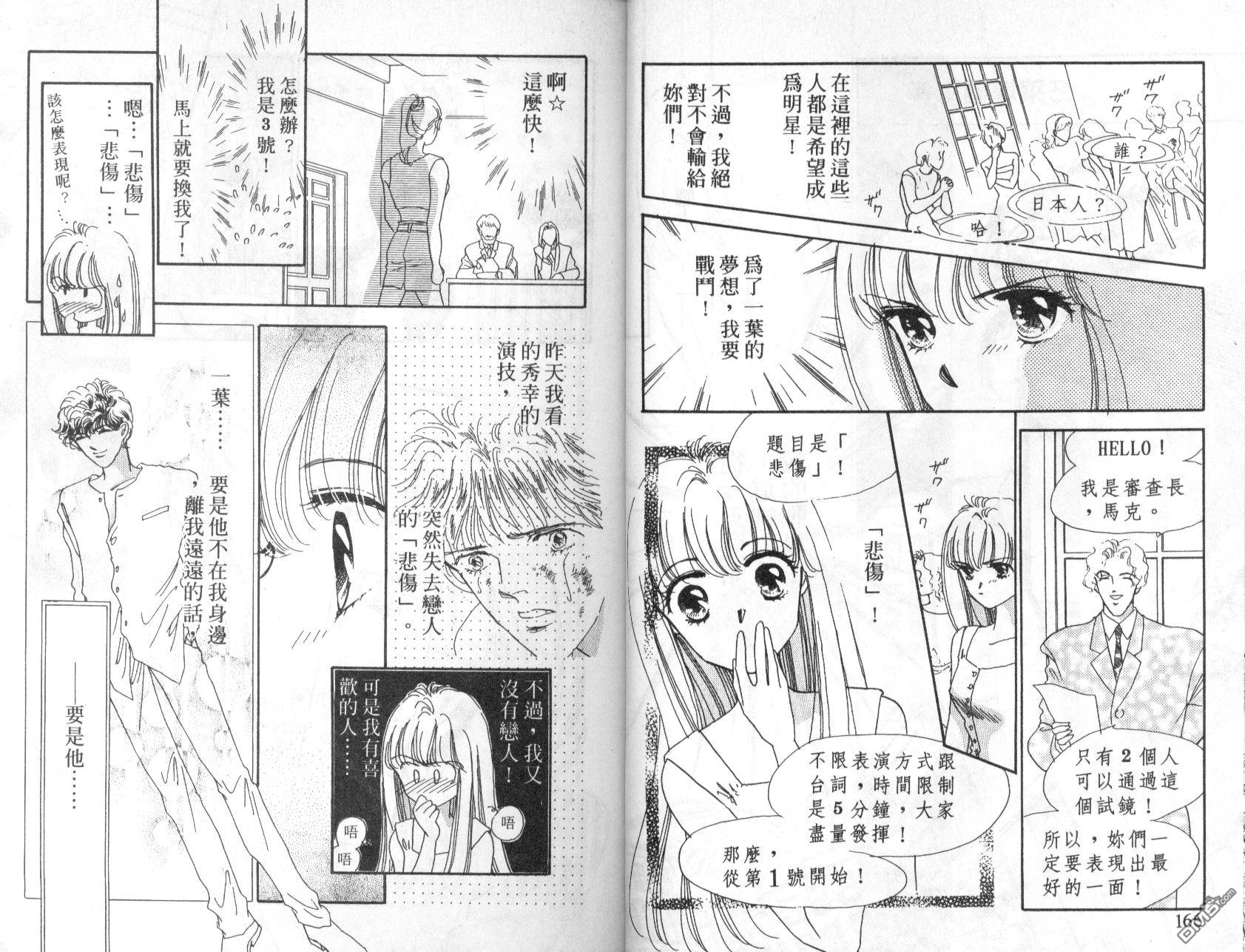 明星少女梦 第5卷 第84页