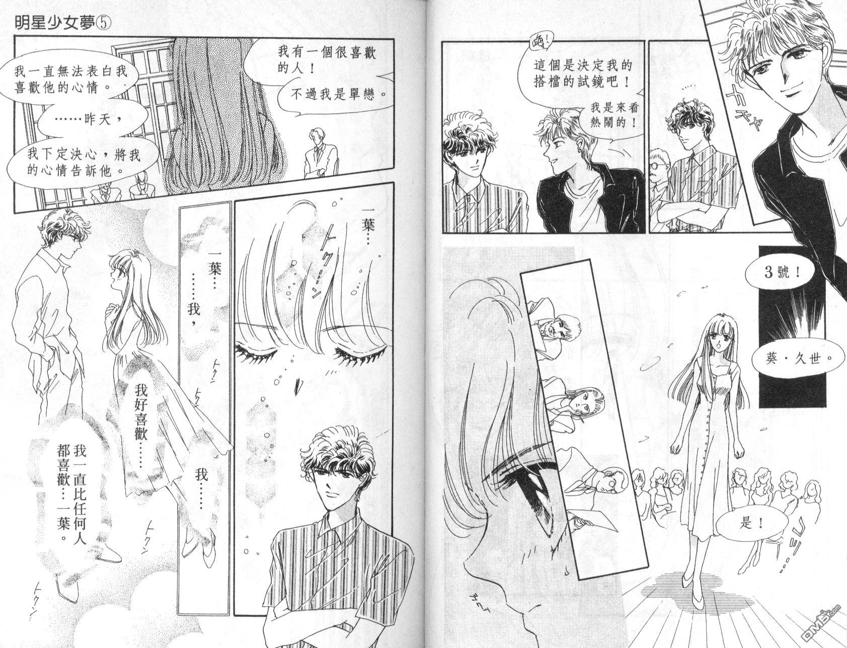 明星少女梦 第5卷 第85页