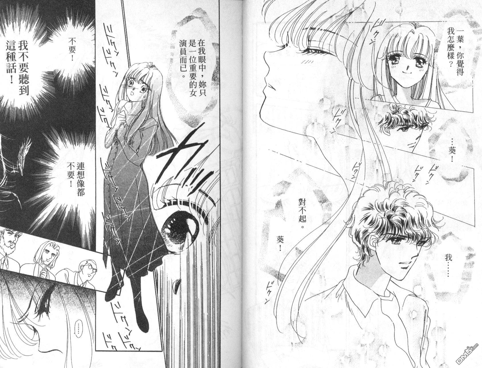 明星少女梦 第5卷 第86页