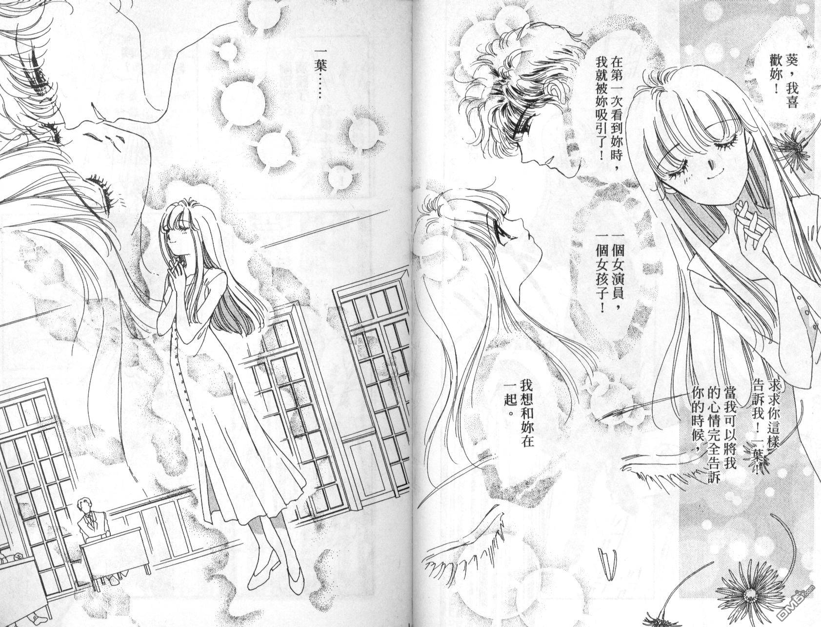 明星少女梦 第5卷 第87页