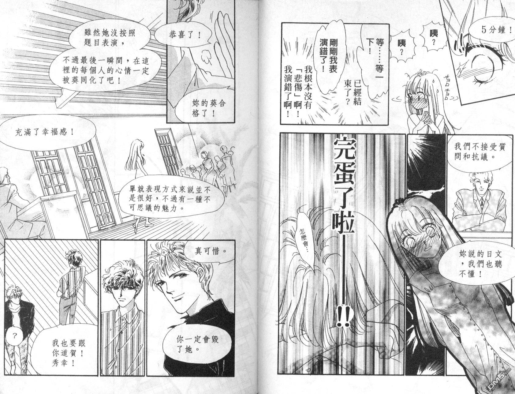 明星少女梦 第5卷 第88页