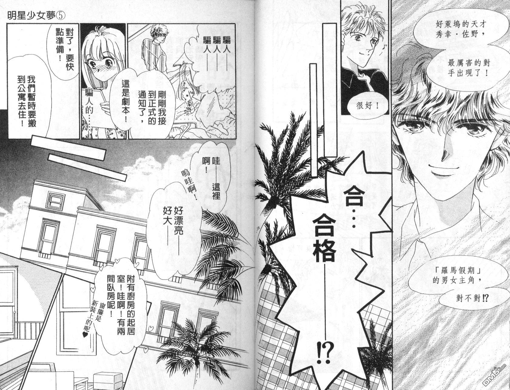 明星少女梦 第5卷 第89页