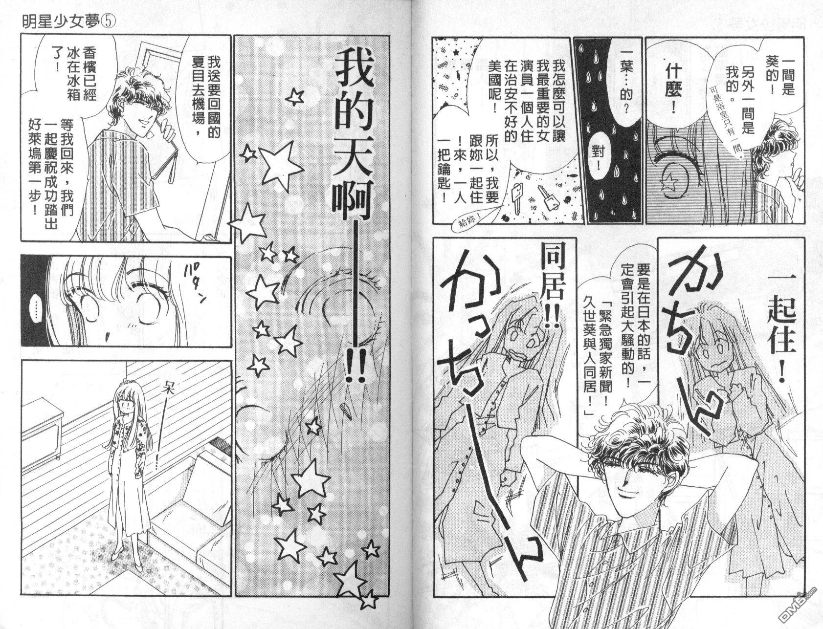 明星少女梦 第5卷 第90页
