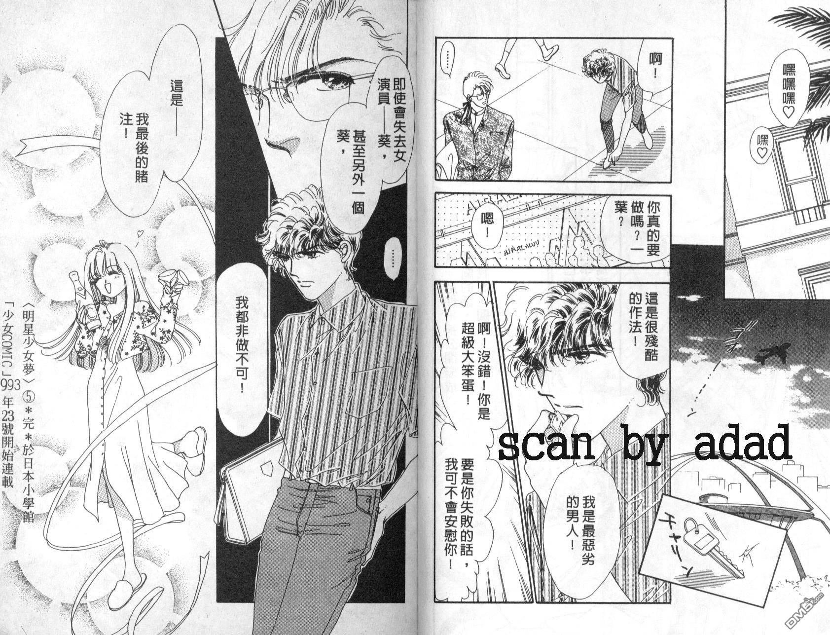 明星少女梦 第5卷 第92页