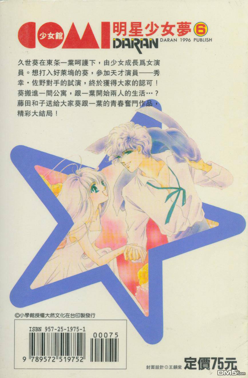 明星少女梦 第6卷 第0页