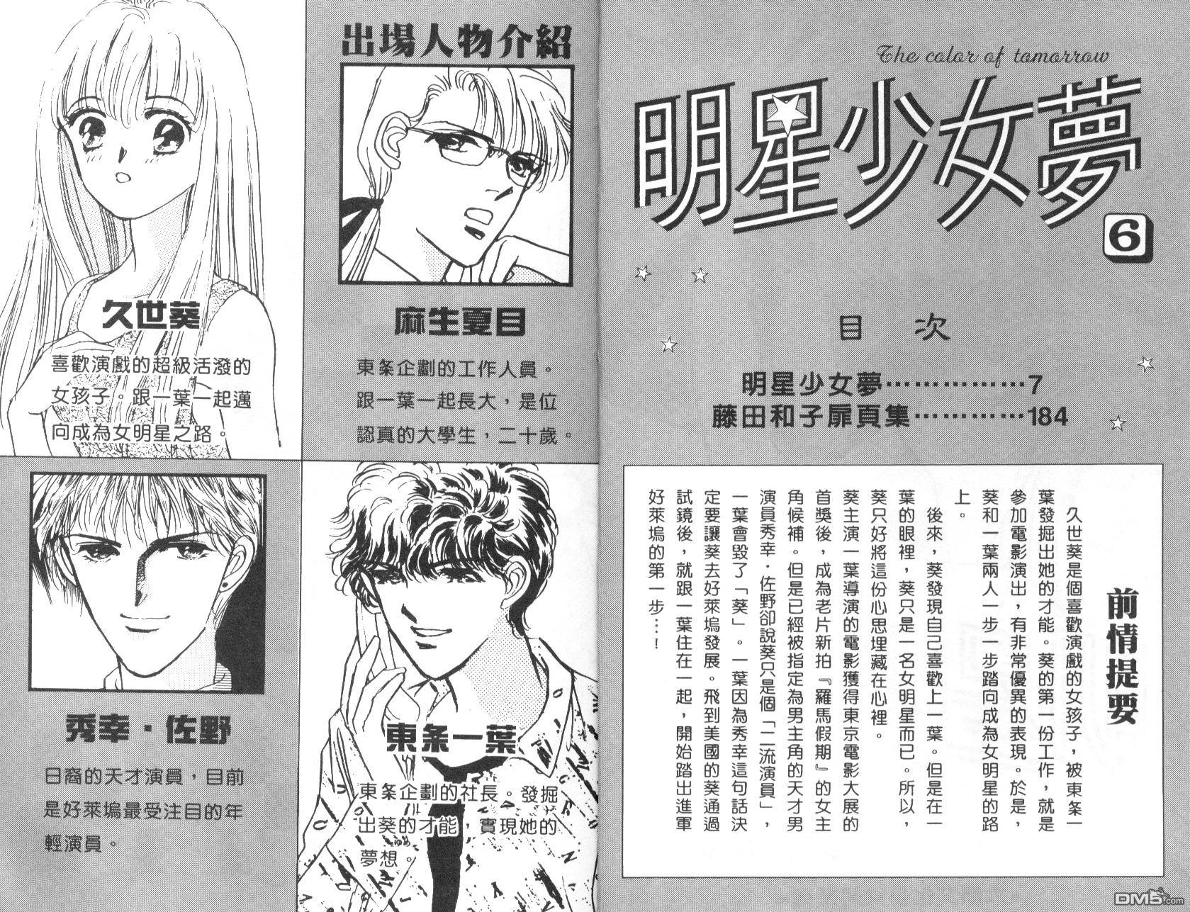 明星少女梦 第6卷 第2页