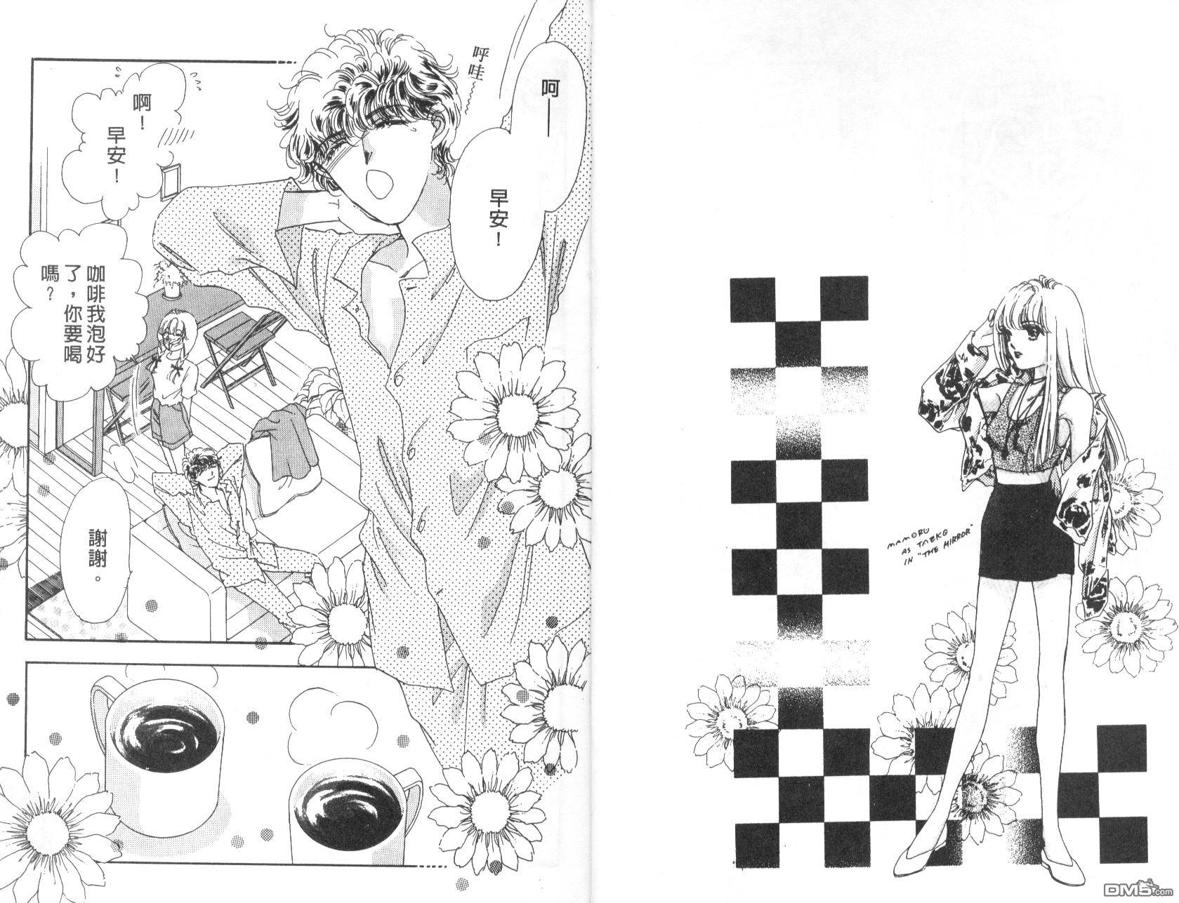 明星少女梦 第6卷 第3页