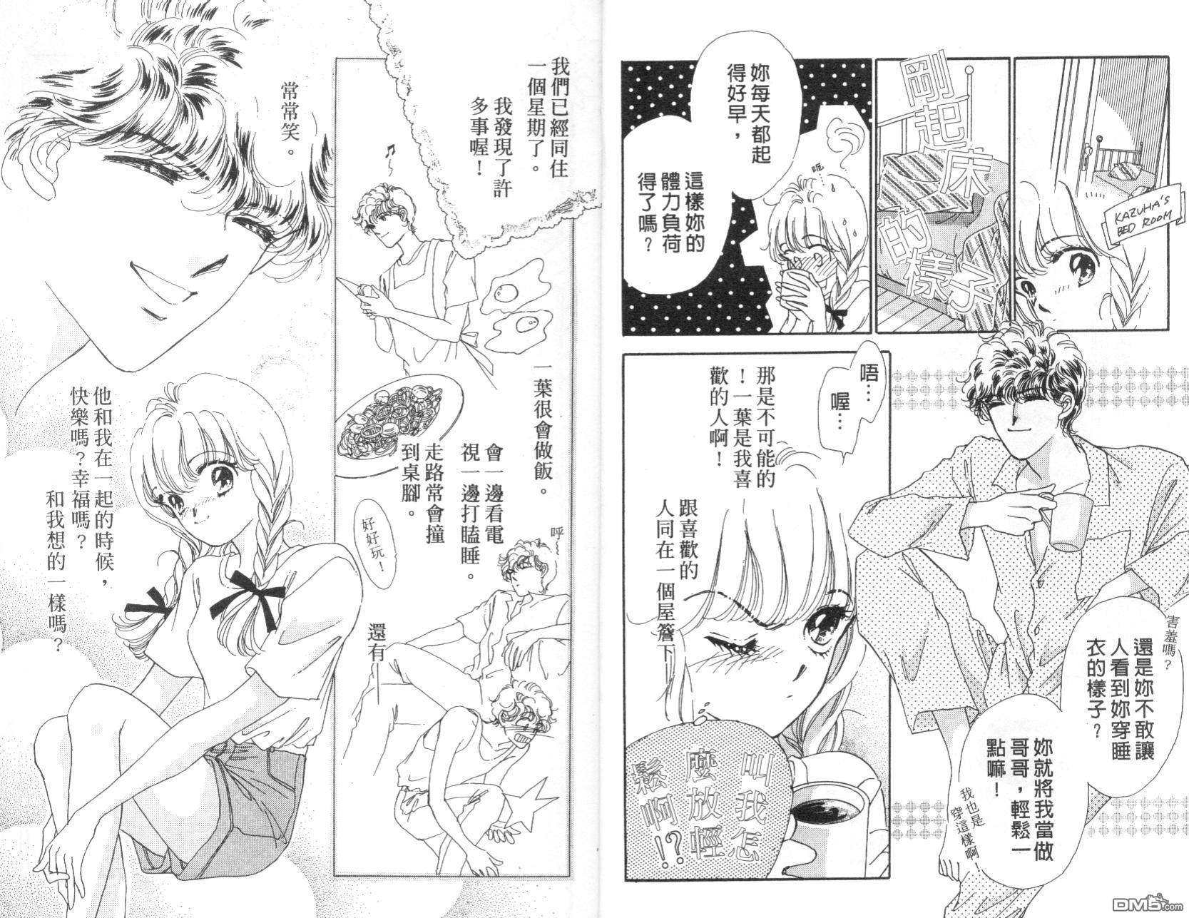 明星少女梦 第6卷 第4页