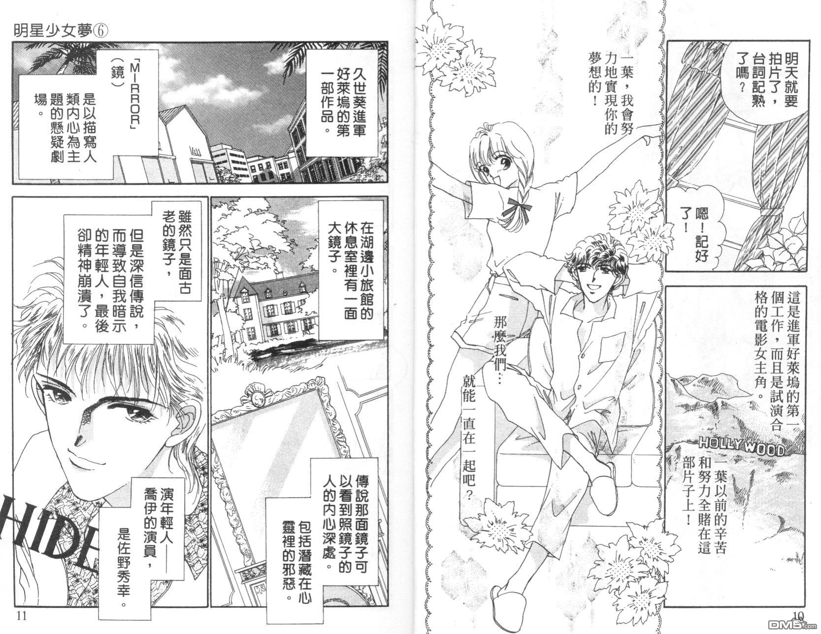 明星少女梦 第6卷 第5页