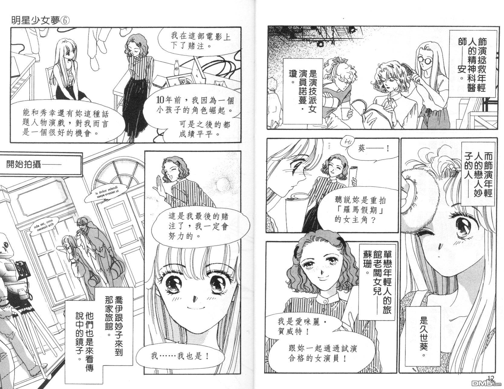 明星少女梦 第6卷 第6页