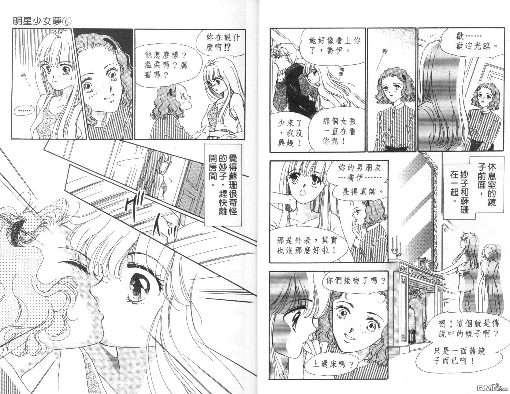 明星少女梦 第6卷 第7页