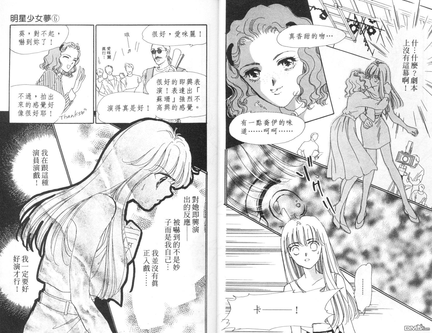 明星少女梦 第6卷 第8页