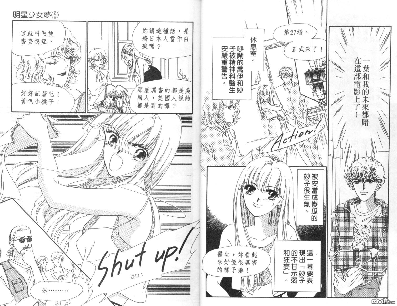 明星少女梦 第6卷 第9页