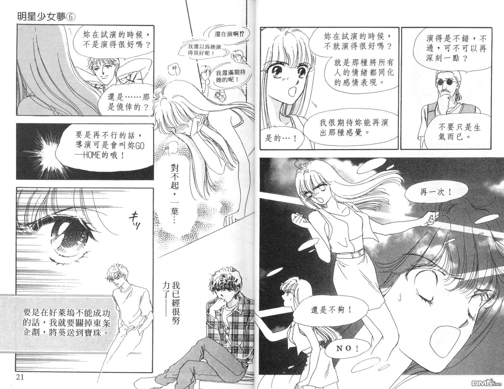 明星少女梦 第6卷 第10页