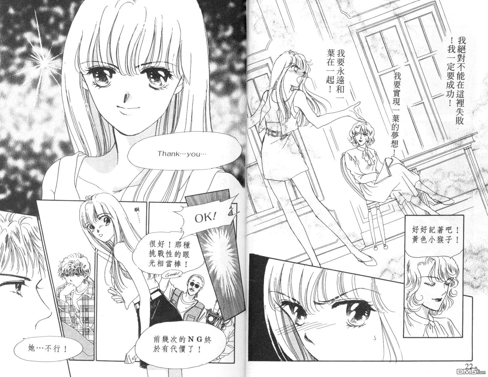 明星少女梦 第6卷 第11页