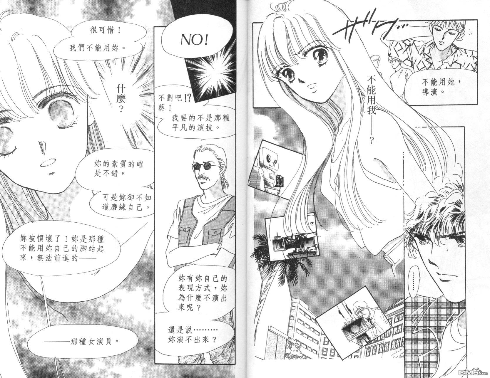 明星少女梦 第6卷 第12页