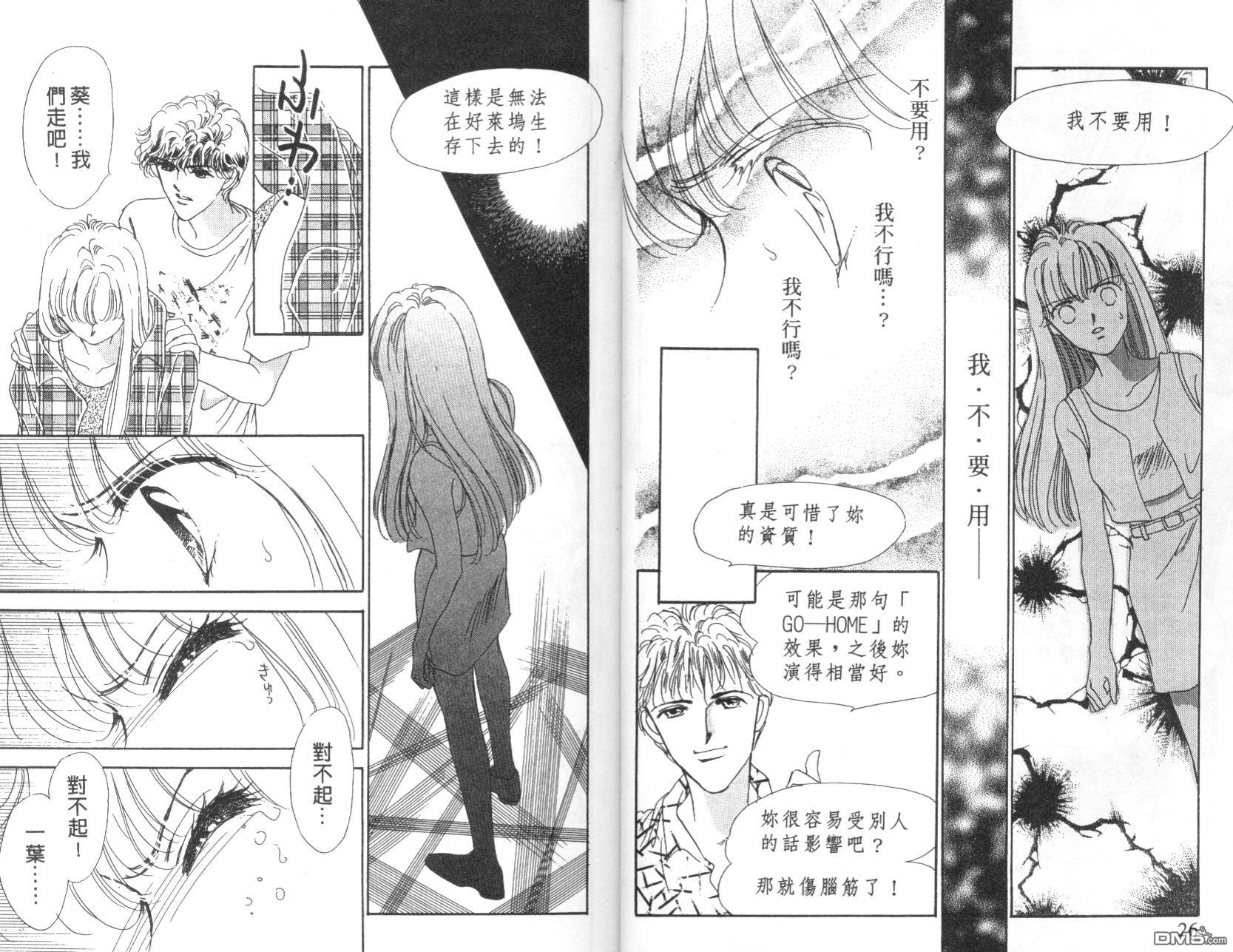 明星少女梦 第6卷 第13页