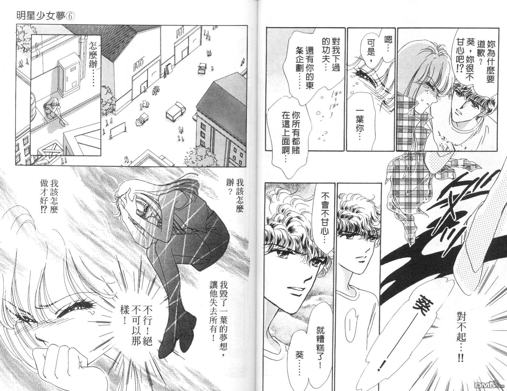 明星少女梦 第6卷 第14页