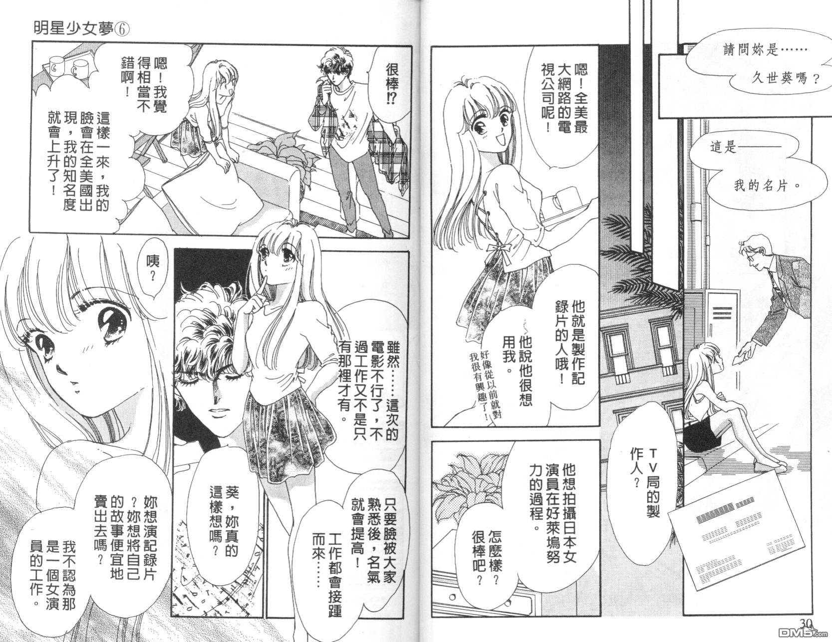 明星少女梦 第6卷 第15页