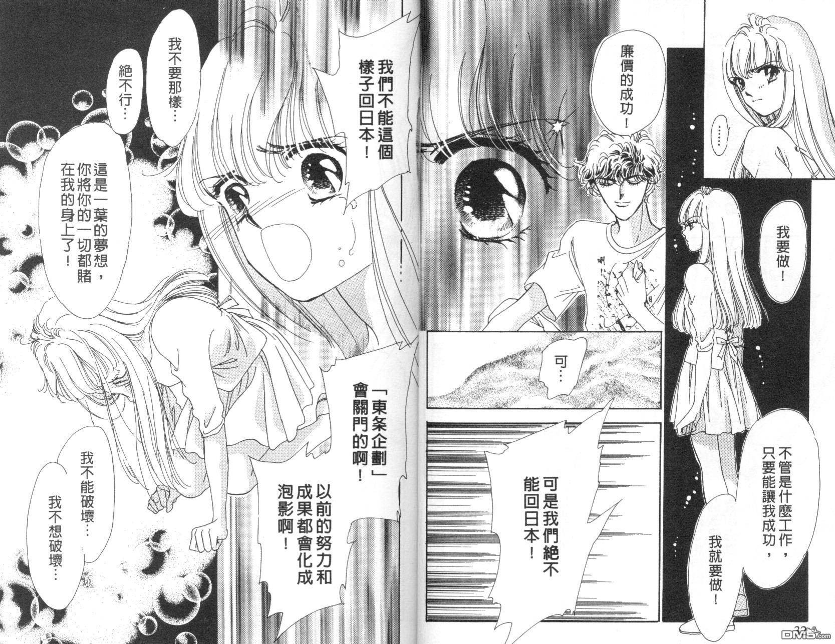 明星少女梦 第6卷 第16页