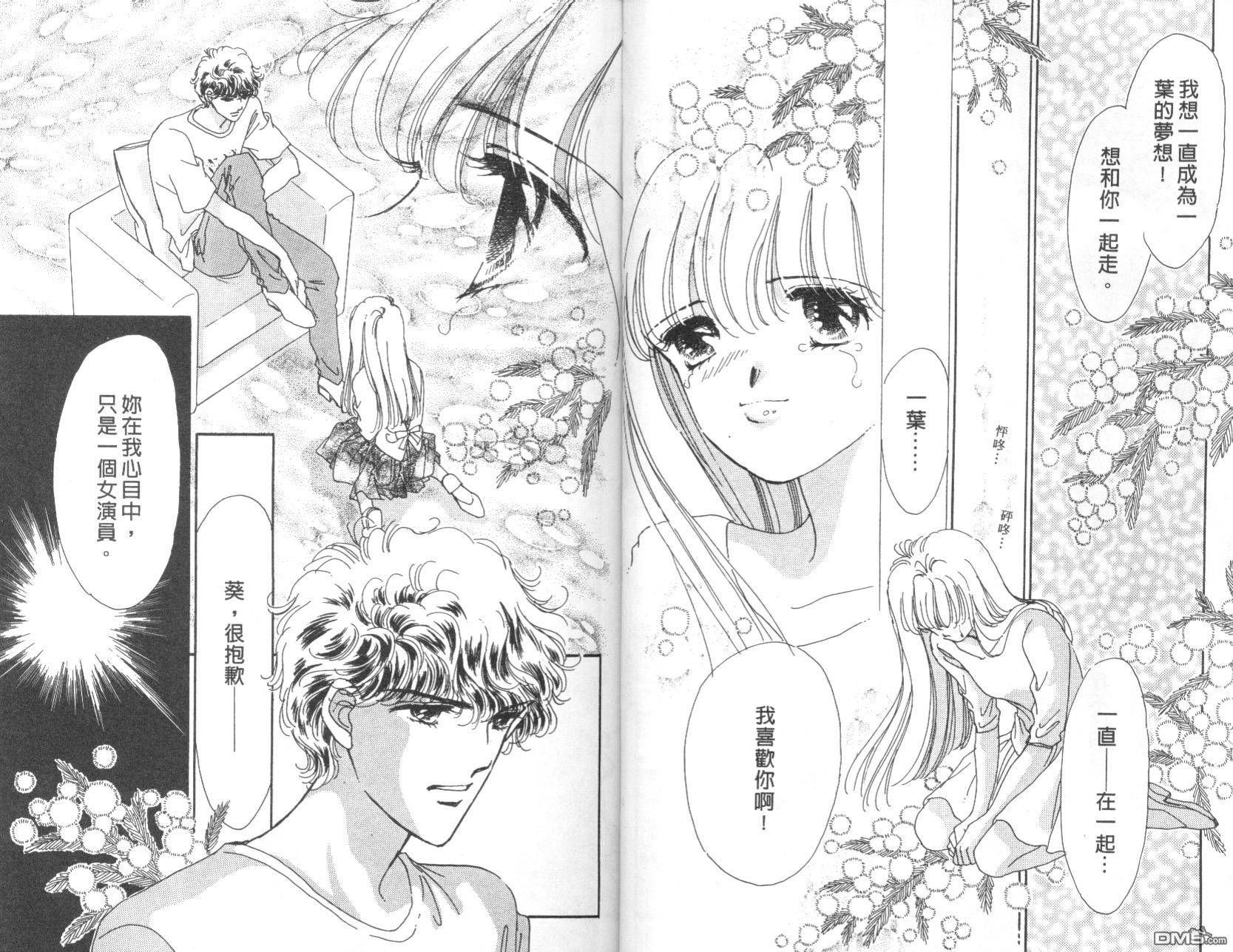 明星少女梦 第6卷 第17页