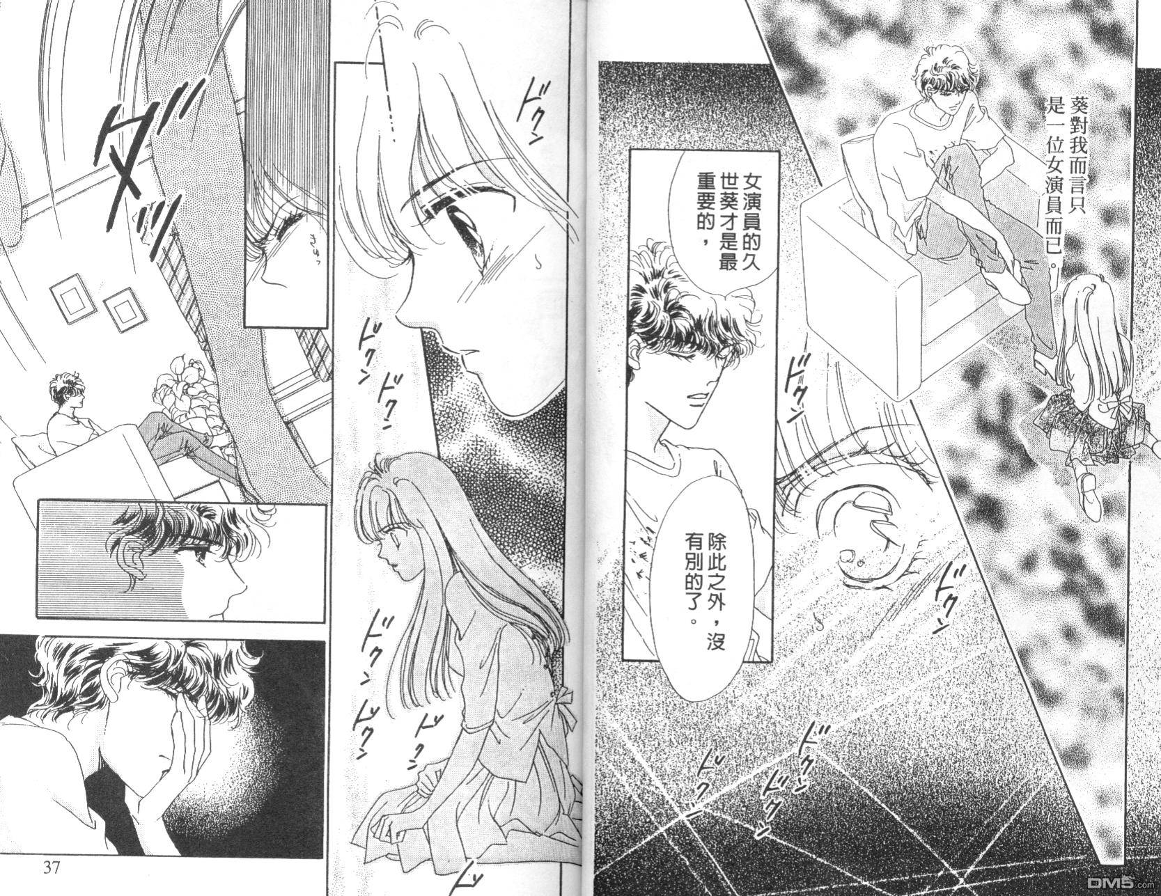 明星少女梦 第6卷 第18页