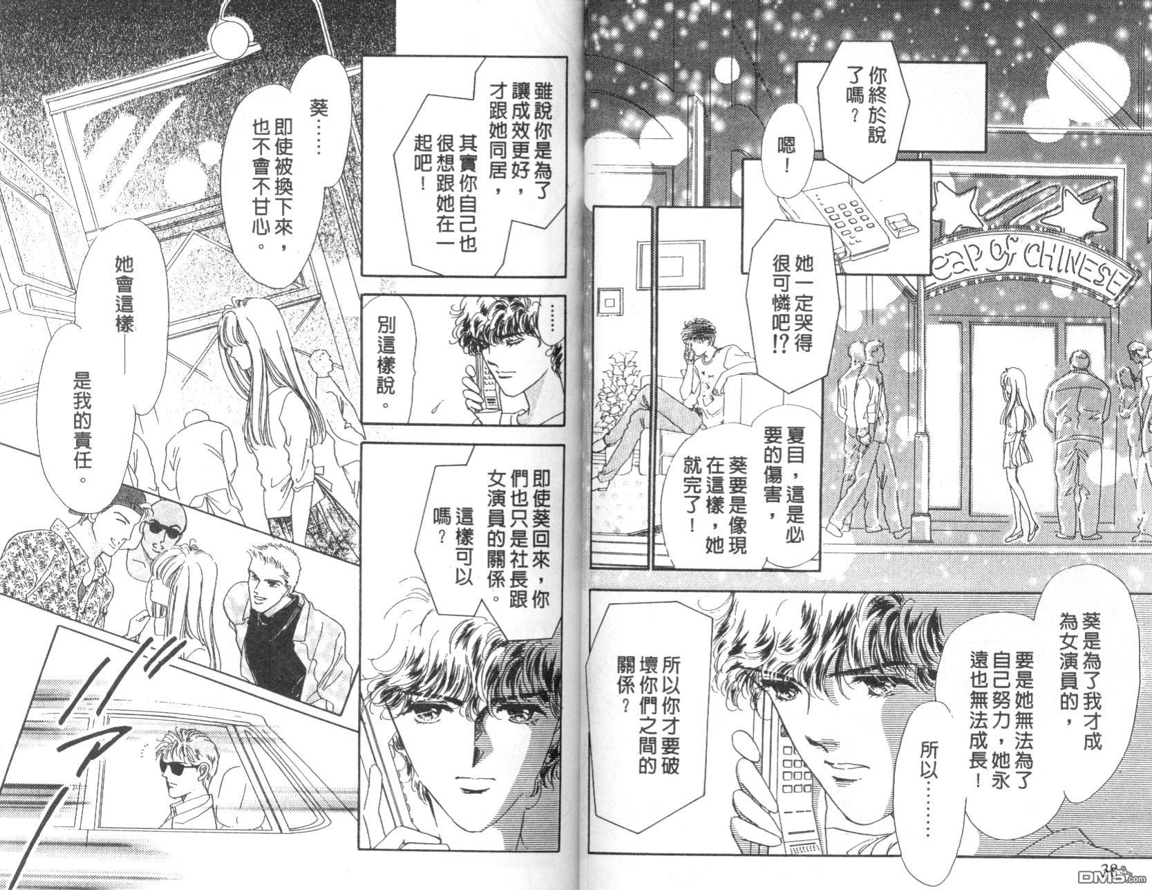 明星少女梦 第6卷 第19页