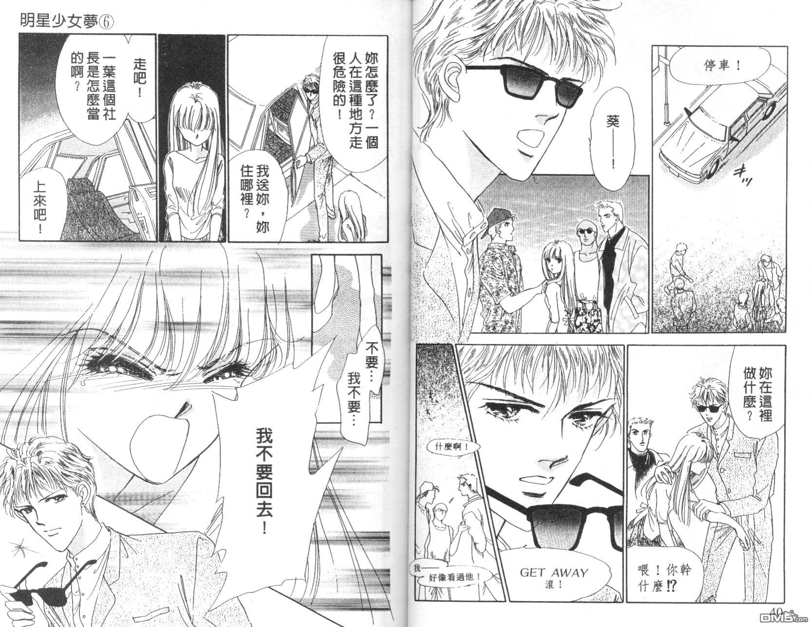 明星少女梦 第6卷 第20页