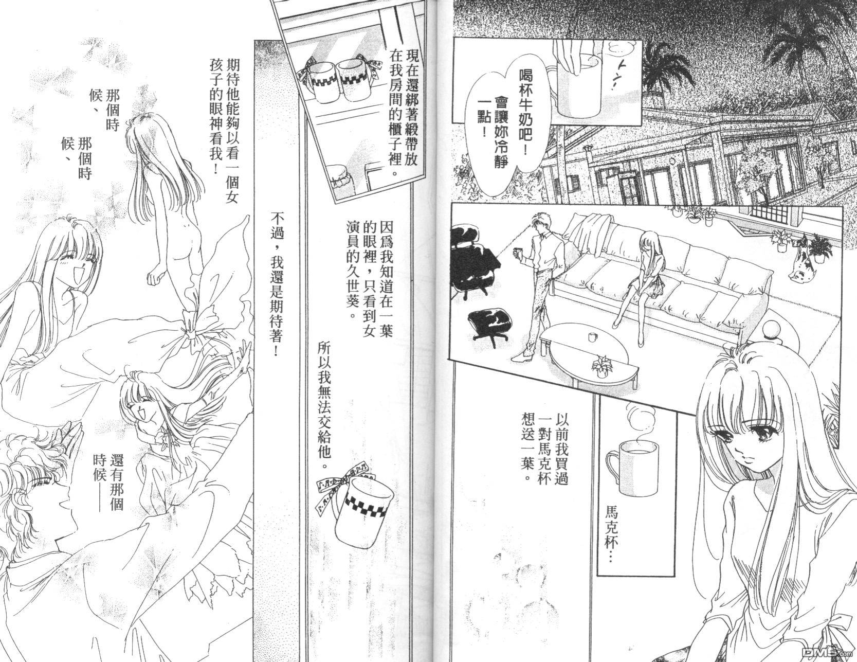 明星少女梦 第6卷 第21页