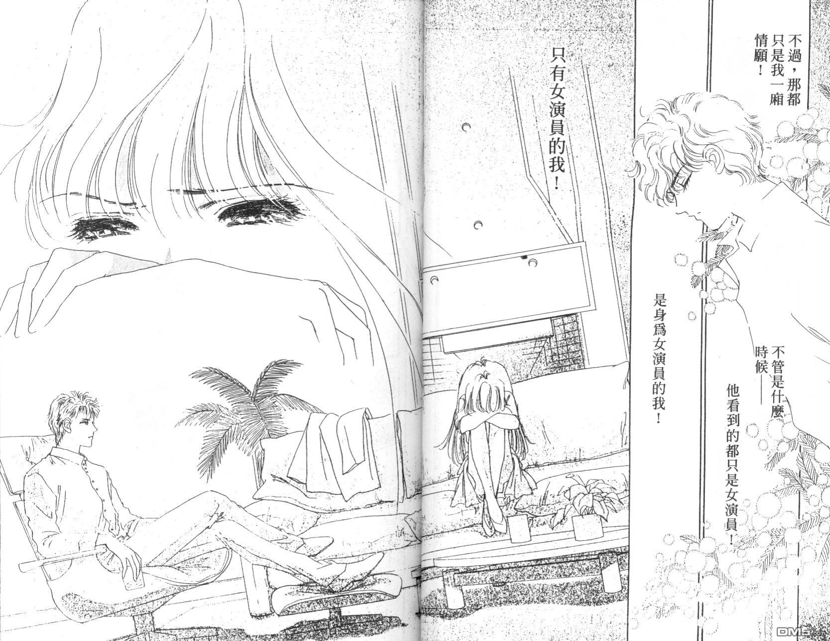 明星少女梦 第6卷 第22页