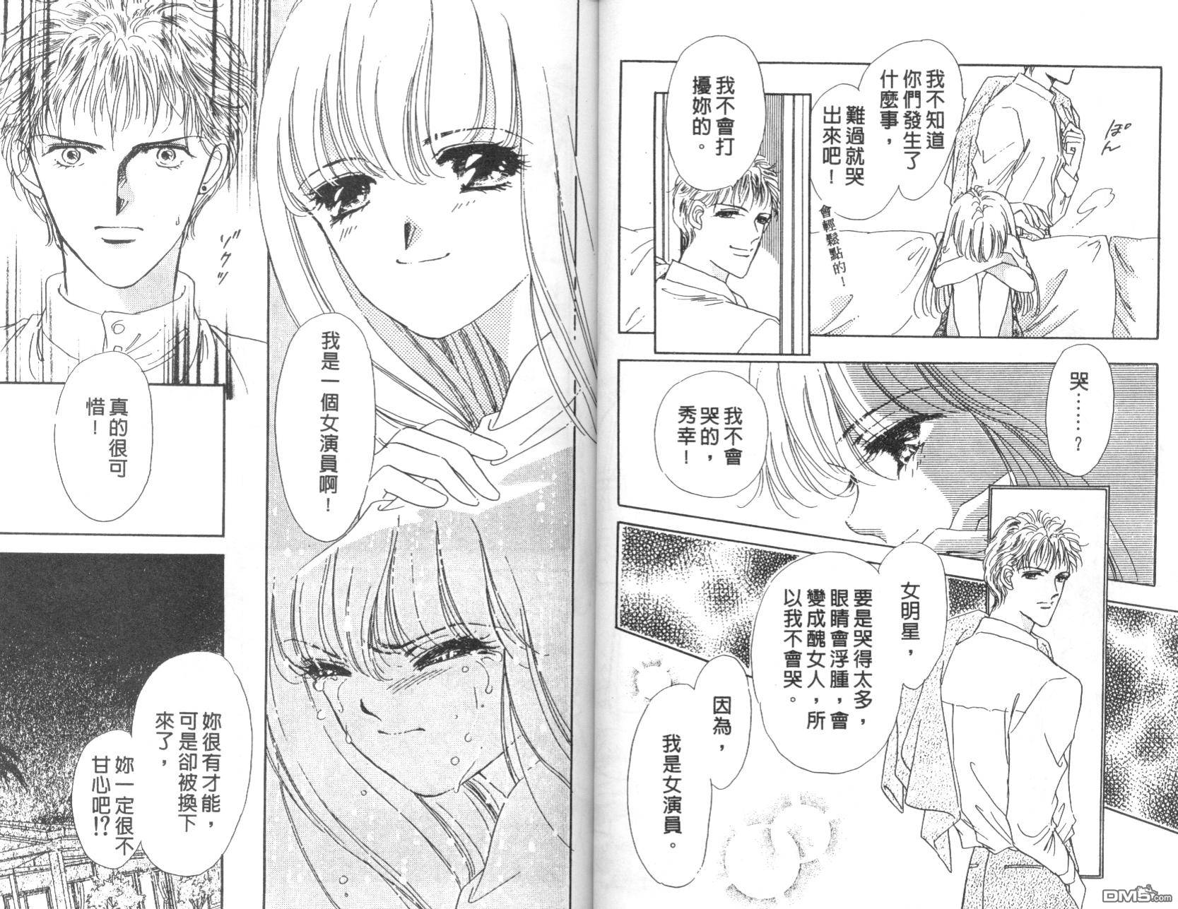 明星少女梦 第6卷 第23页