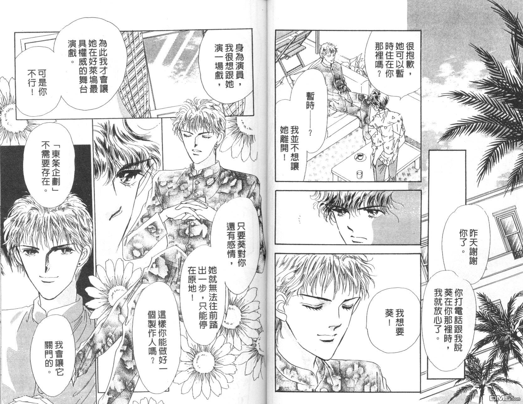 明星少女梦 第6卷 第24页