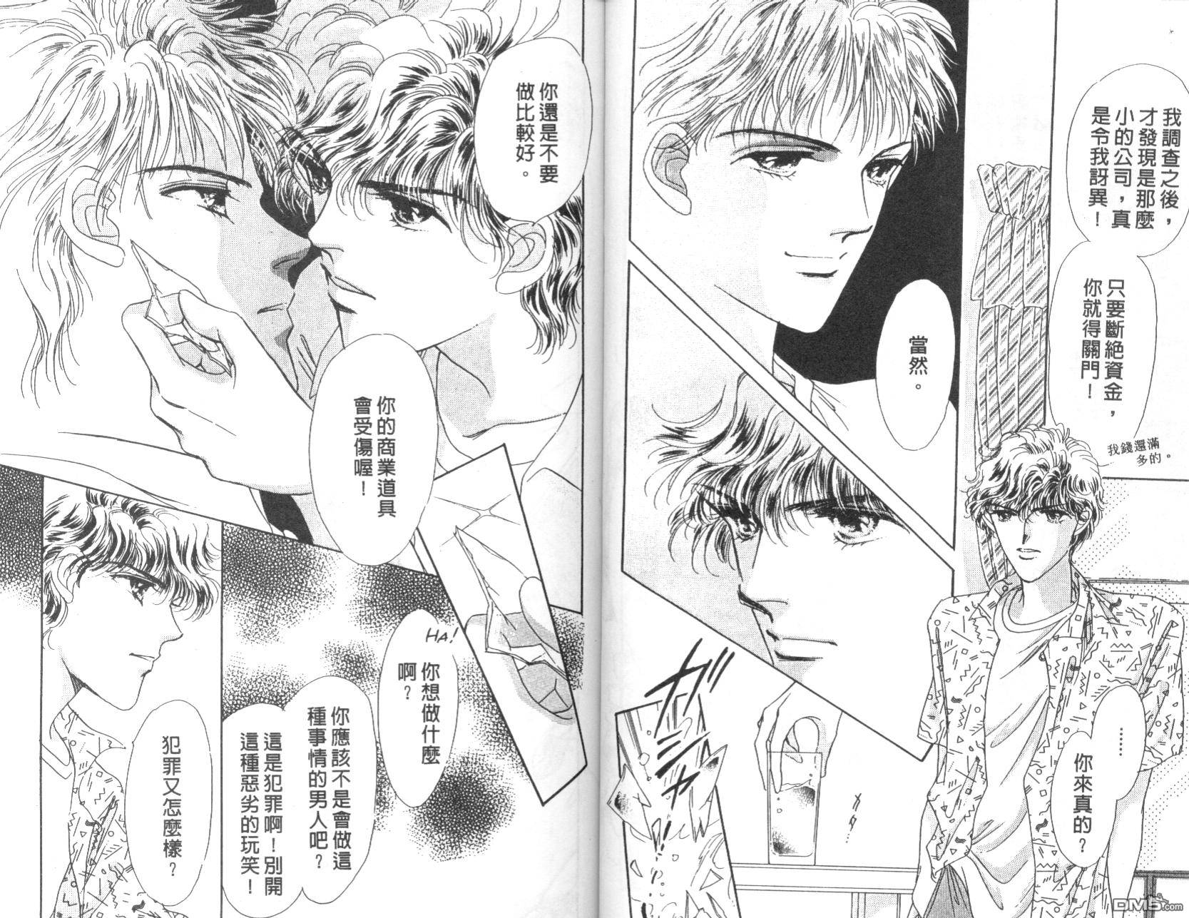 明星少女梦 第6卷 第25页