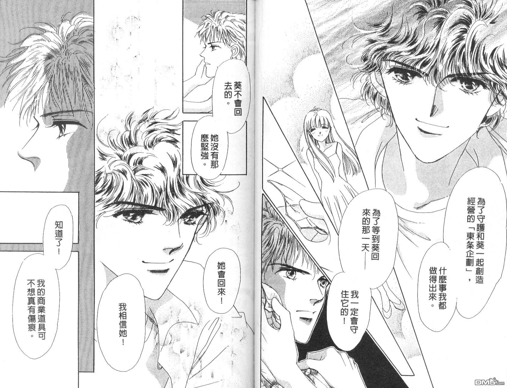 明星少女梦 第6卷 第26页