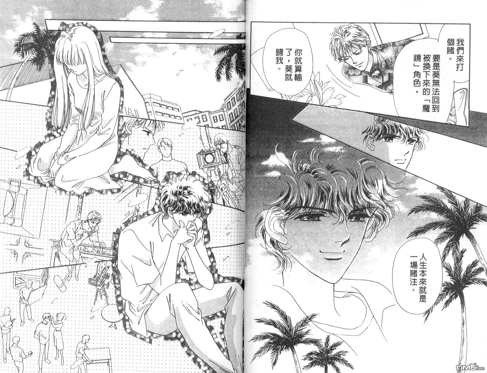 明星少女梦 第6卷 第27页